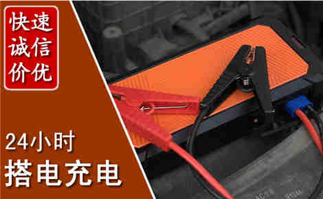 新右汽车搭电场景与案例