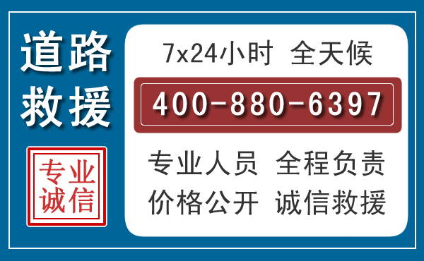 新右汽车救援汽车救援 新右汽车救援汽车救援