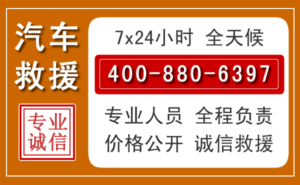 新右汽车救援电话.jpg