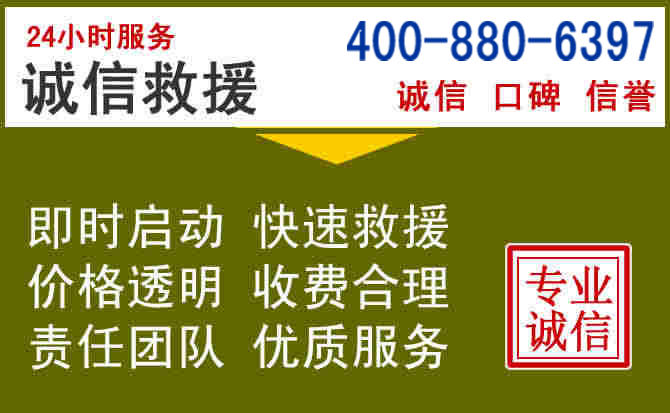 新右汽车救援电话