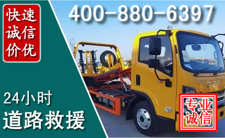 新右道路救援电话