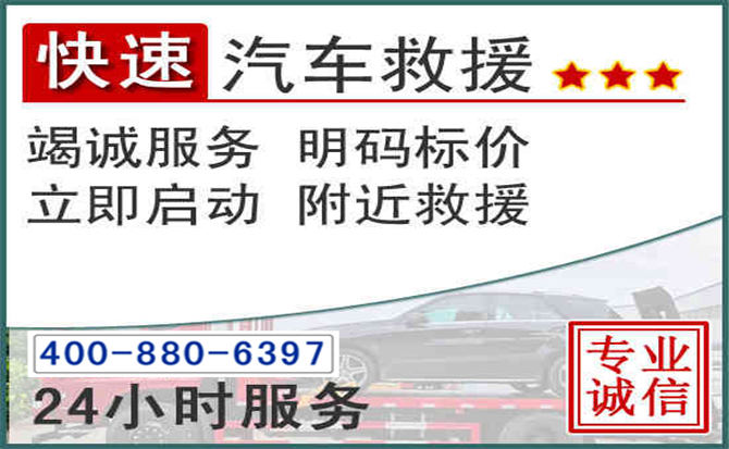新右长春拖车电话